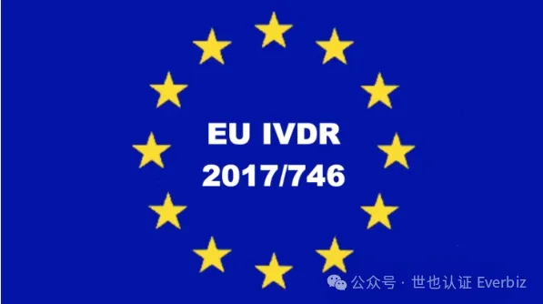IVDR 注册 （第 2 篇）：IVDR 性能评估计划
