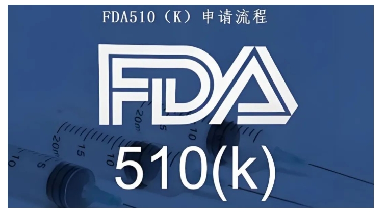 FDA 注册 ：FDA 510 (k) 注册的 eSTAR 详解