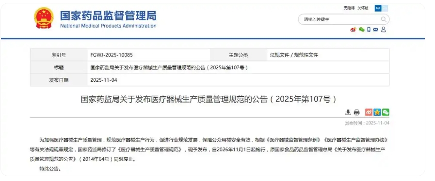 新版《医疗器械生产质量管理规范》核心变化拆解：2026年实施，企业必看对比表