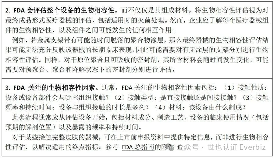 FDA:医疗器械生物相容性申报的完整合规路径 图2