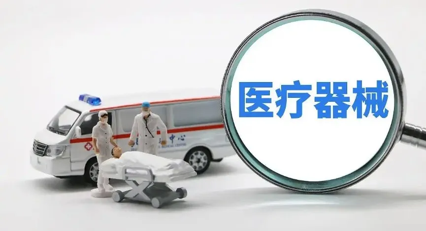 中国 NMPA 注册(三):第二类、第三类医疗器械注册全解析 图1