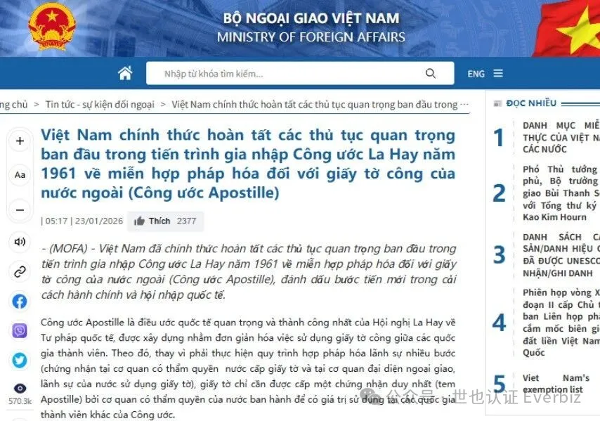 Vietnam Joins the Hague Apostille Convention on 11 September, Opening a Window to Faster Cross-Border Medical Device Registration – Figure 1
